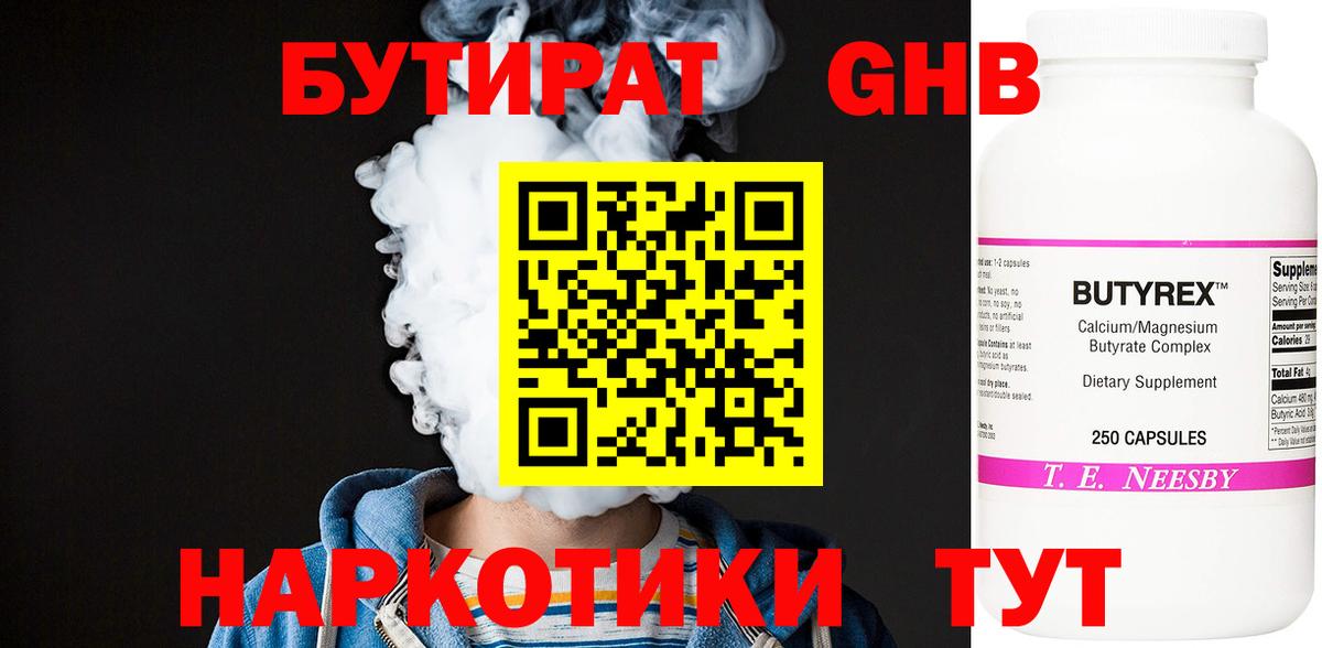 Дзержинский  Бутират  Вход с VPN  БУТИРАТ оксибутират 