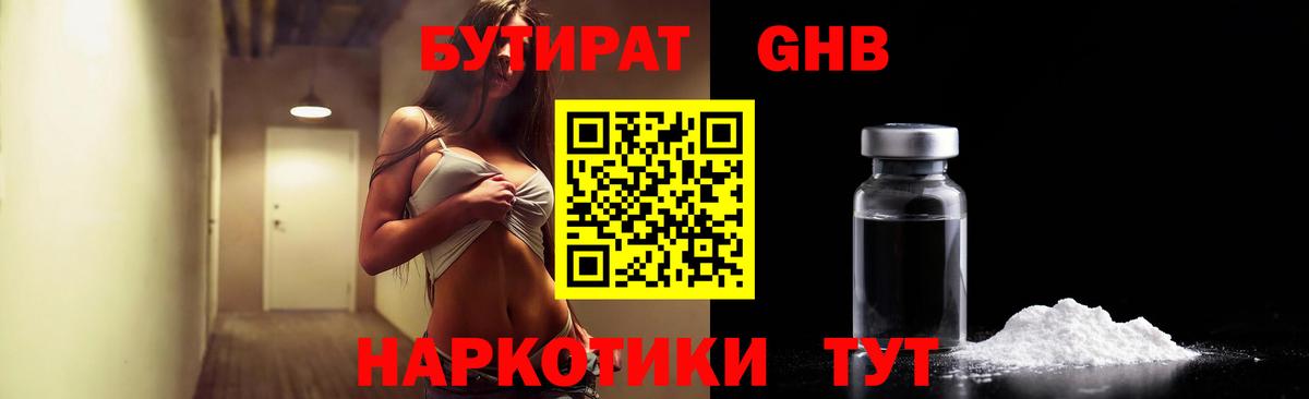 БУТИРАТ BDO 33% Дзержинский