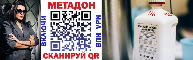 МЕТАДОН methadone  Дзержинский 