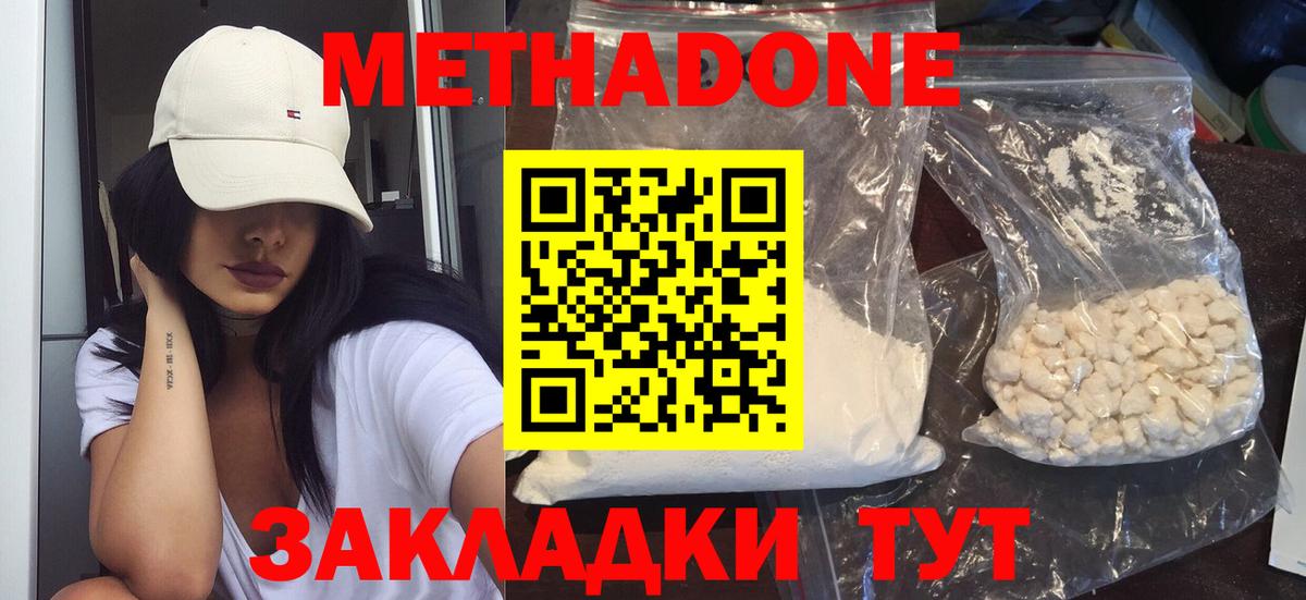 Метадон кристалл Дзержинский