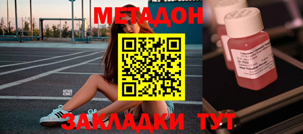 МЕТАДОН кристалл  Метадон кристалл  Вход с VPN  Дзержинский 